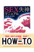 HOW・TO