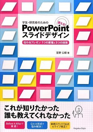 PowerPointプレゼン